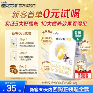 佳贝艾特 悦白系列 婴儿羊奶粉 国行版