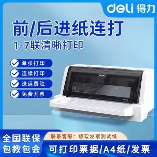 得力 针式打印机615KII开增值税票税控专用票据发票打印机三联纸出货单送货单出库单收据小型平推式针孔打印机