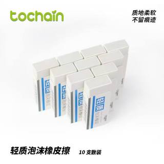 图强 [TOCHAIN]图强橡皮擦少屑超干净小学生专用擦字干净无毒不留痕儿童学习用品铅笔橡皮擦