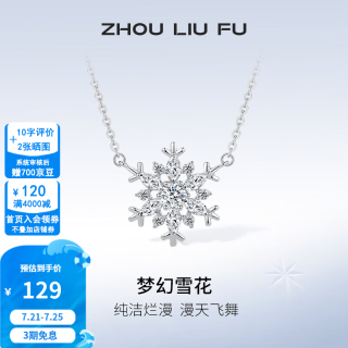 周六福 ZLF） S925银饰项链 雪花吊坠