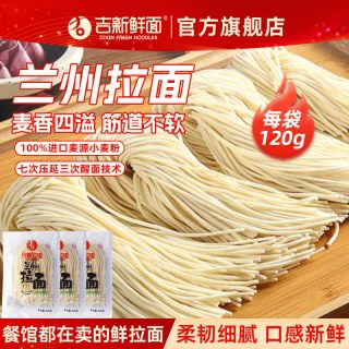 吉新 手擀面半干鲜面兰州拉面刀削面120g新鲜面条仿手工面配带料包