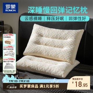 罗蒙 枕头记忆棉颈椎枕深睡枕慢回弹深度睡眠颈椎枕头枕芯高8-10cm 1 分区记忆枕 单只 中枕