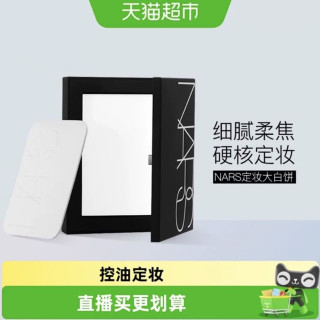 88VIP：NARS 大白饼 流光美肌轻透蜜粉饼10g