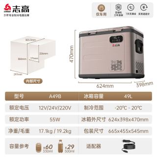 志高 车载冰箱压缩机制冷12V24V220V车家两用冷冻冷藏货车专用冰箱