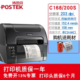 POSTEK E200标签打印机办公商用不干胶条码机吊牌合格证水洗标唛c168透明二维码哑银pet碳带热敏打印机