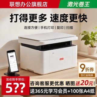 联想 L2011W无线黑白激光打印机家用小型办公专用可连手机M2012W复印件扫描一体机A4纸家庭M200DW自动双面打印