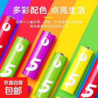 京喜 高能彩虹碳性电池5号彩虹碳性5号-