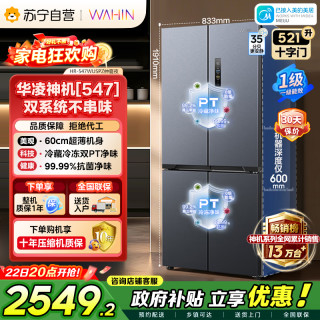 华凌 [自营]美的出品华凌四开门一级能效双变频双循环风冷家用冰箱 HR-547WUSPZ 仲夏夜