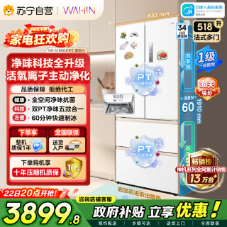 华凌 [自营]美的冰箱出品华凌HR-518WUFIPZ 雾隐白自动除霜风冷电脑控温独嵌两用1级能效