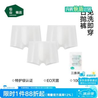 松山棉店 男士内裤免洗EO灭菌一次性平角裤100%棉柔软亲肤旅行出差日抛裤