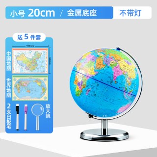 北斗学生用地球仪 儿童启蒙20cm小号 小学生初高中学生 教学用家用装饰摆件地球仪生日礼物