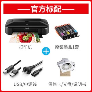 佳能 速发佳能ix6780IX6880ip8780打印机A3连供喷墨盒厚不干胶CAD图文店办公卡纸铜版家用学生作业试卷彩色A4照片