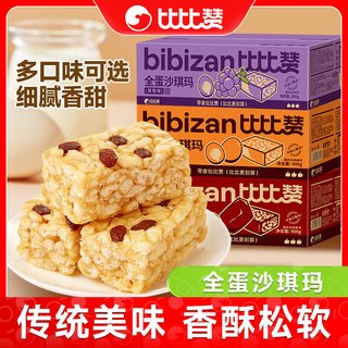 比比赞 水果奶盖沙琪玛 鸡蛋味 400g*2 蛋糕糕点