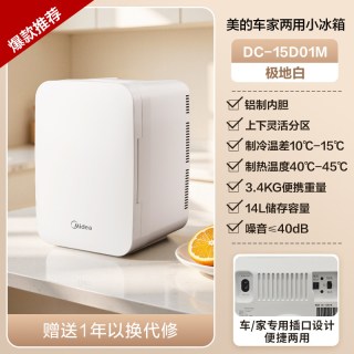美的 DC-10M 车载冰箱 14L 极地白