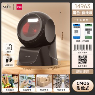 得力 14963扫码枪有线扫码枪超市收款盒子商场农资医保电子手机微信收款码支付宝收银专用扫码枪二维码扫描枪