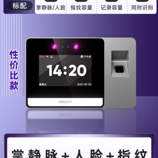 得力 AH426C人脸识别打卡考勤机智能云多店管理指纹面部识别公司企业员工上下班签到机打卡器一体机