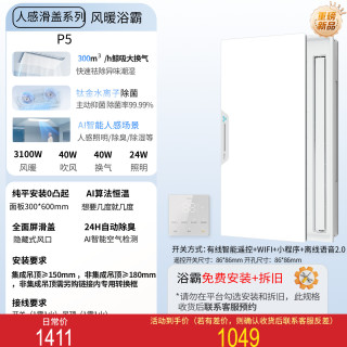 美的 P5 风暖浴霸 3000W 石墨烯速热 AI人感滑盖