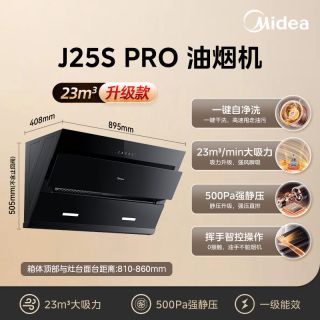 美的 官方正品抽油烟机J25S PRO侧吸家用厨房大吸力免拆洗吸油烟机