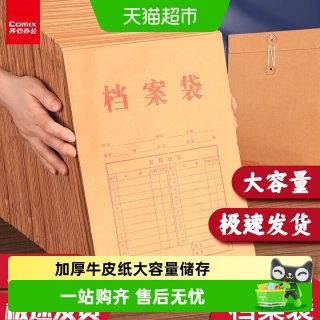 88VIP：齐心 A4牛皮纸档案袋加厚纸质大容量文件袋不易变形绳扣式收纳