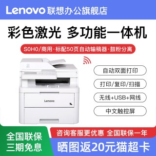联想 至像彩色激光打印机CM7310DNW一体机复印机双面打印无线有线网络办公A4打印复印扫描  CM7810DXF四合一