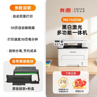 奔图 政府补贴奔图M7160/6760DW激光打印机复印扫描一体机无线远程自动双面