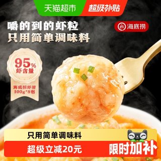 移动端、88VIP：海底捞 捞派虾滑100g/袋 生鲜冷冻火锅丸子涮锅速冻火锅食材
