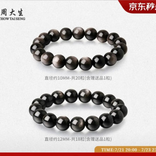 周大生 男士手串木变石虎眸玛瑙手链手串 黑曜石手串（12mm）