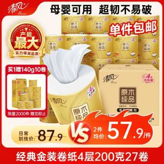 清风 有芯卷纸 原木金装4层加厚200克*27卷 卫生纸卷筒纸纸巾卷纸整箱