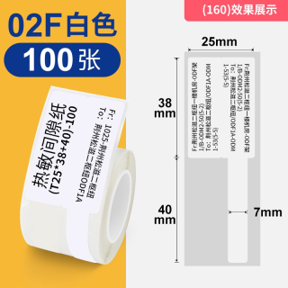 88VIP：精臣 B系列商用线缆珠宝商超烟草标价标签打印机三防不干胶标签纸