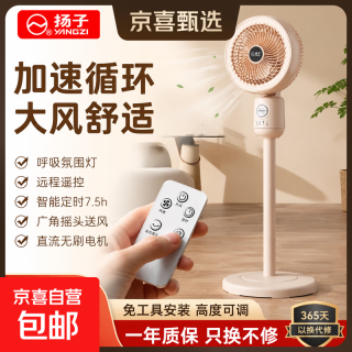 扬子 空气循环扇立式台式电风扇落地扇遥控升级夜灯遥控款