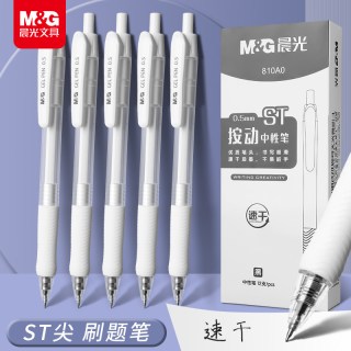 晨光 刷题笔速干顺滑st头透明按动中性笔考试专用0.5mm笔ins风按动笔考研碳素黑圆珠笔按动式水笔