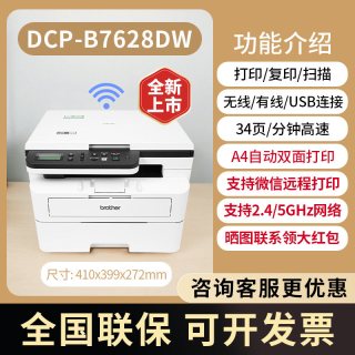 兄弟 DCP-B7535DW升级款自动双面打印黑白激光打印机一体机复印机扫描无线wifi手机办公专用家用小型7520DW
