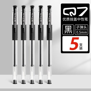 晨光 官方中性笔Q7黑色水性笔学生用0.5mm考试专用碳素黑笔红色蓝色签字笔文具办公用品子弹头笔芯墨蓝圆珠笔