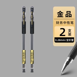 晨光 0.28mm极细中性笔芯学生用全针管黑色水笔替芯金品特细针头财会细字黑笔芯超细笔头财务笔会计记账专用
