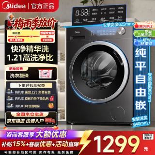 美的 滚筒洗衣机全自动 10公斤洗脱蒸汽除菌净螨  一级能效 1.21高洗净比