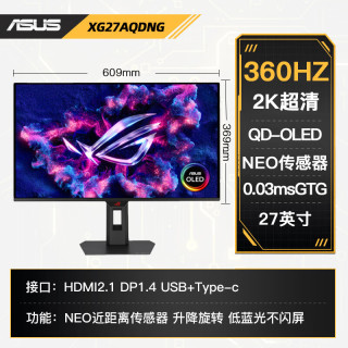 华硕 XG27AQDNG OLED屏 360Hz 黑色 27英寸显示器