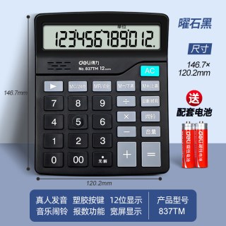 得力 财务计算器办公用语音款计算机真人发声电子太阳能大屏商务便携电池普通办公用品办公室会计专用计算器