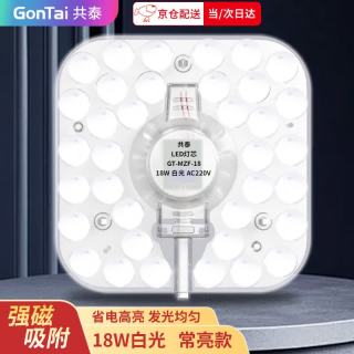 共泰 led吸顶灯灯芯 18W白光 改造替换灯板LED灯盘贴片磁吸灯条替换模组