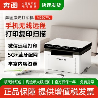 奔图 官方旗舰店BM2307W黑白激光打印机复印扫描一体机办公专用无线远程家用小型A4三合一