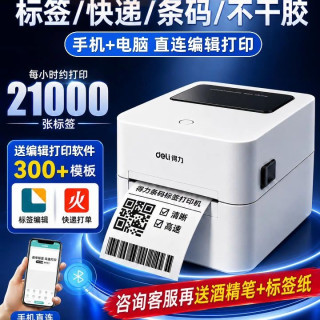 得力 标签打印机 720C