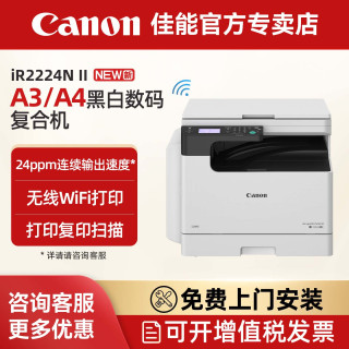 佳能 IR2224L/2224N黑白激光数码复合机一体机A3A4自动双面打印复印扫描手机可连无线打印2206L/2206N升级款