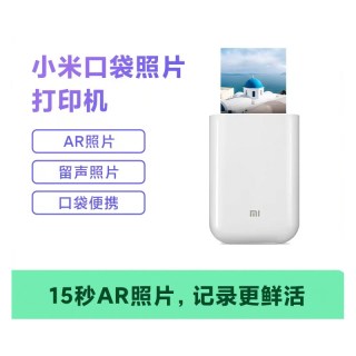小米 口袋照片打印机无线蓝牙迷你便携网红洗照片神器