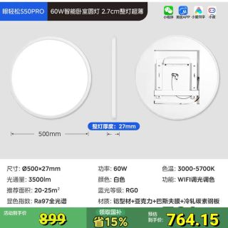美的 眼轻松 普瑞全光谱吸顶灯 S50PRO 圆灯60W 包安装拆旧