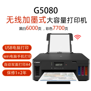 佳能 G5080 G6080彩色喷墨多功能一体机自动双面打印手机无线wifi有线网络原装连供打印机G7080高容量商务办公