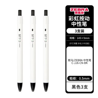 斑马牌 中性笔按动0.5mm子弹头啫喱黑笔彩色学生绘画标注考试签字用C-JJ6笔芯文具