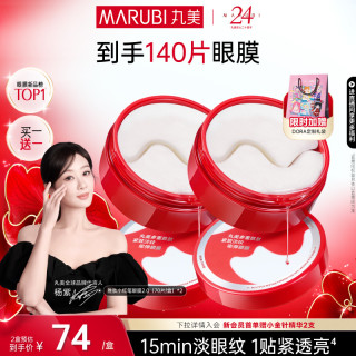 移动端：丸美 多重胜肽精华眼贴膜 70片