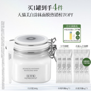 移动端：佰草集 ERBORIST 佰草集 新七白中白泥清洁美白面膜涂抹泥膜淡斑提亮