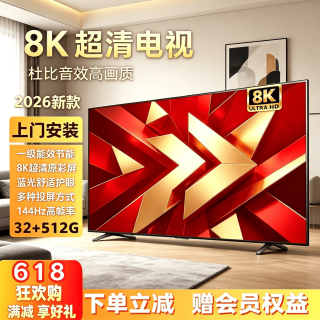 互网王牌 智慧屏 进口全面屏 8K超高清 75英寸液晶超薄护眼 2026新款14.0版本 Ai语音旗舰版32+512G