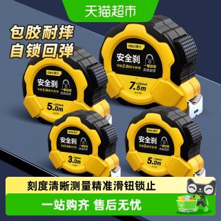 88VIP：得力 钢卷尺子测量精准耐磨刚硬防摔尺防割手多功能