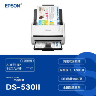 爱普生 DS-730N/DS-770II/DS775II/DS-530II彩色网络扫描仪高清自动双面连续批量进纸a4图片内置网卡